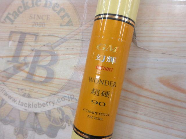 GM幻輝ワンダー超硬90