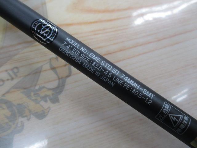 エメラルダスストイストST 74MMH-SMT｜＠ベリーネット 日本最大新品