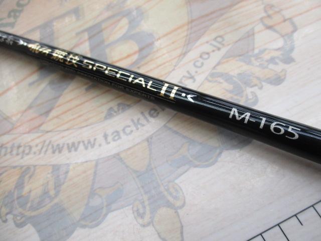 がま船カレイ競技スペシャルⅡ M165