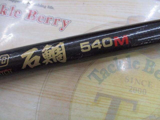 フルフィールド石鯛 540M