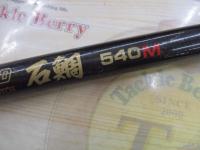 フルフィールド石鯛 540M