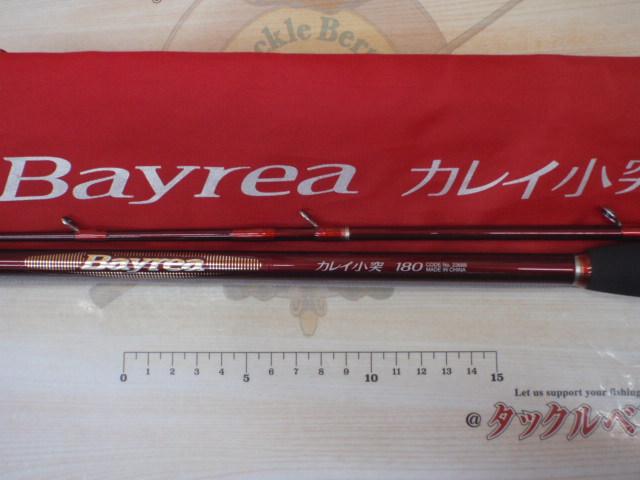 ベイリアカレイコツギ 180