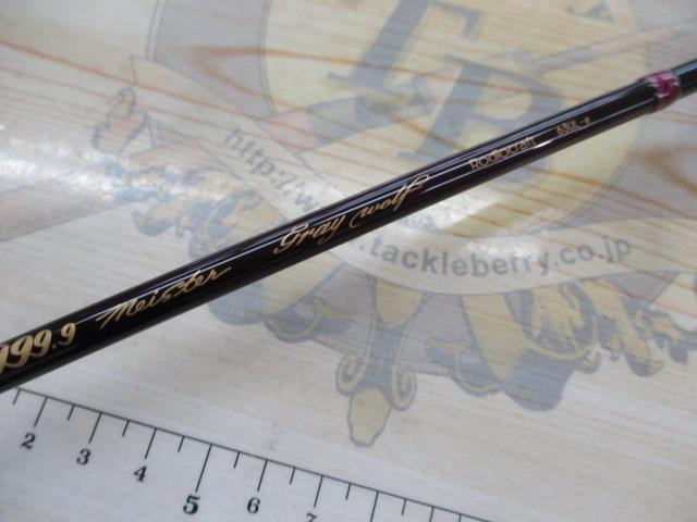 フォーナインマイスターグレイウルフ63UL-e