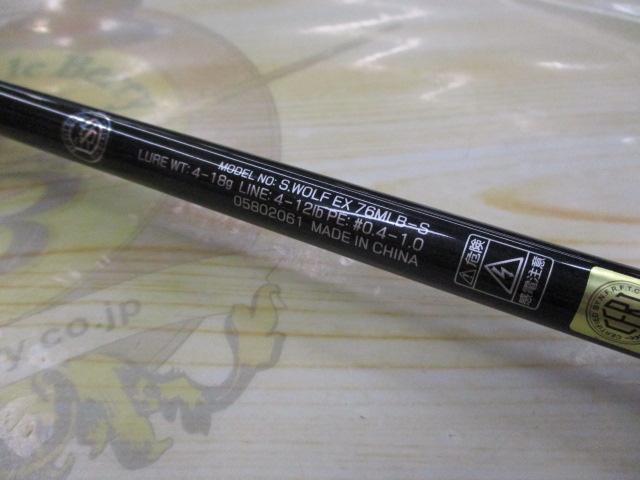 シルバーウルフEX 76MLB-S