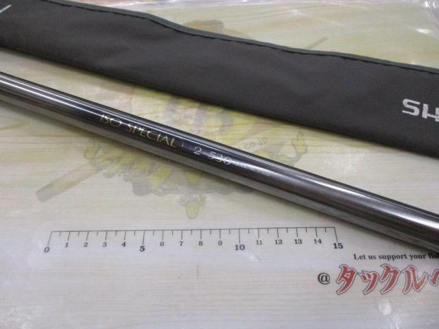 磯スペシャル 2-530