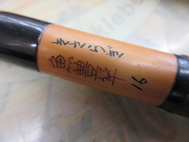 きさらぎ魚豊竿 16