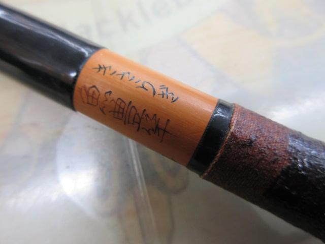 きさらぎ魚豊竿 9.2