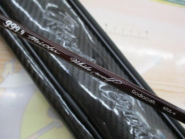 999.9フォーナインマイスター 62UL-e ホワイトウルフ