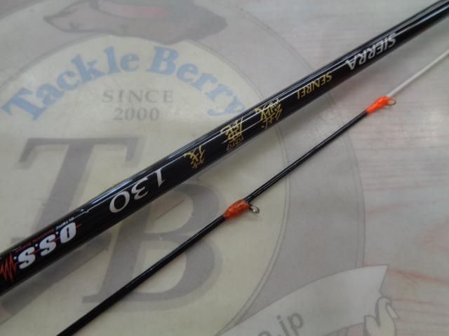 シエラ繊麗筏 130