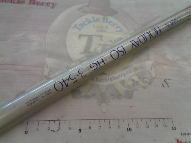 カーボンホリデー磯HG 3-540