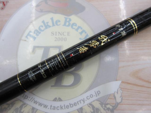 がま磯我夢者 3-53