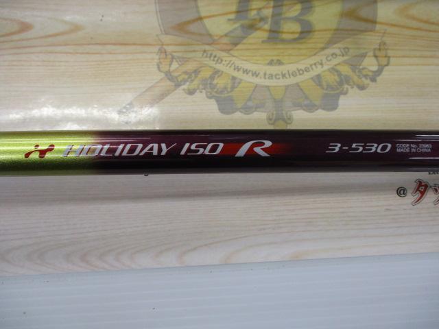 ホリデー磯R 3-530