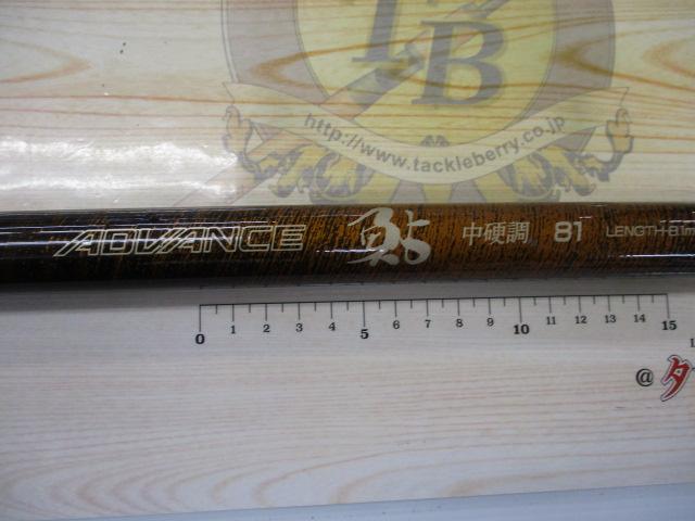 パワーループ鮎中硬調810