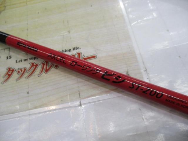 アクセルローリングビシST-200