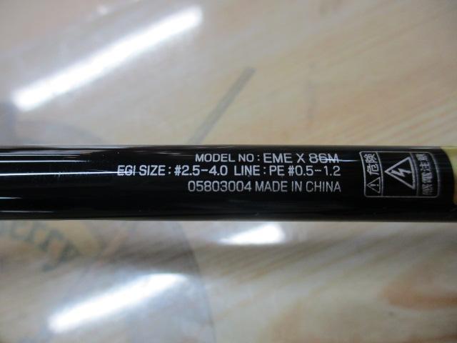エメラルダスX 86M