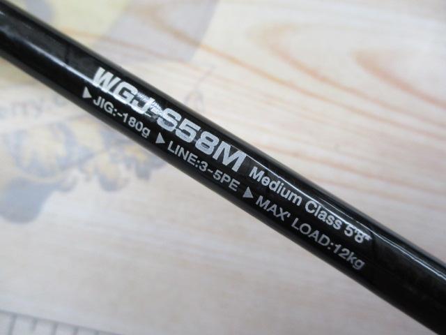 オフショアスティック WGJ-S58M