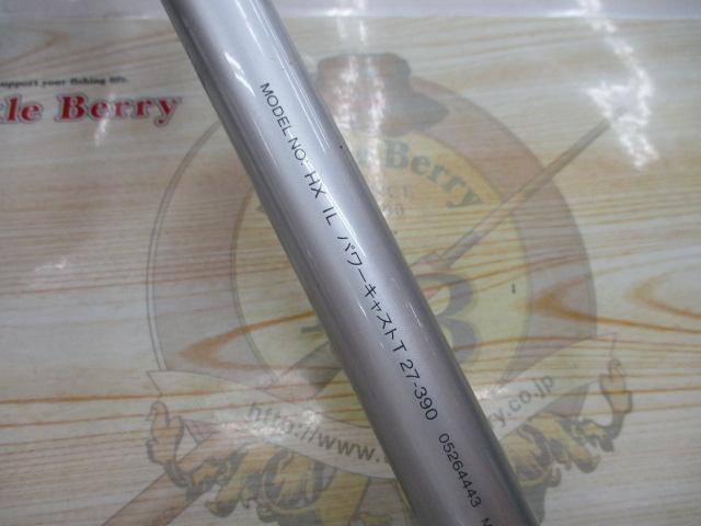 HXILパワーキャストT 27-390