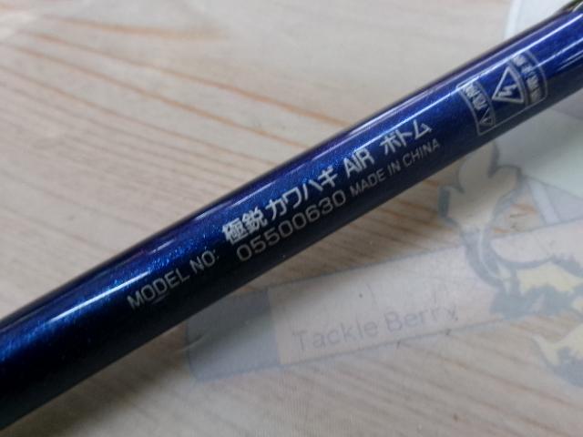 極鋭カワハギ AIR ボトム