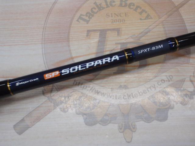 ソルパラ SPXT-83M｜＠ベリーネット 日本最大新品中古釣具WEBショップ