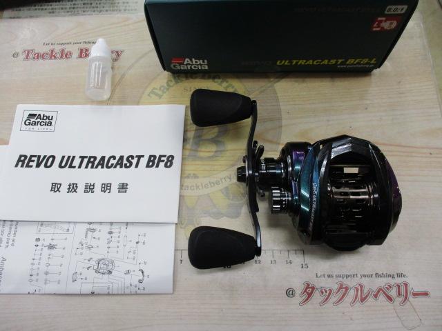 レボ ULTRACAST BF8-L