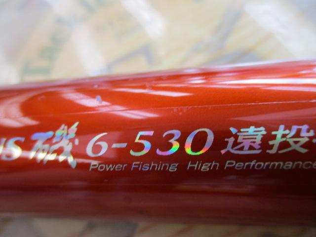 トップファイターペガサス磯6-530遠投