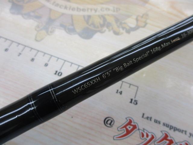 ワイルドサイド WSC65XXH Big Bait Special