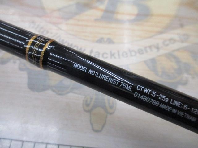 ルアーニスト 76ML