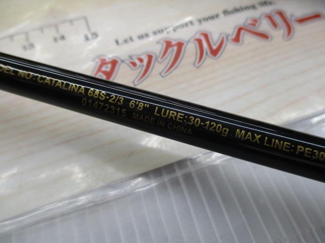 キャタリナ 68S-2/3