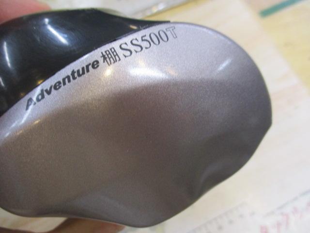 アドベンチャー棚SS500T 