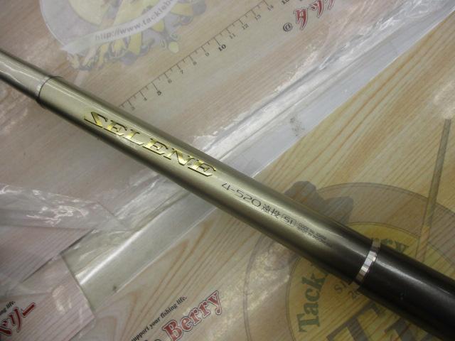 セレーネ 4-520 遠投 SI