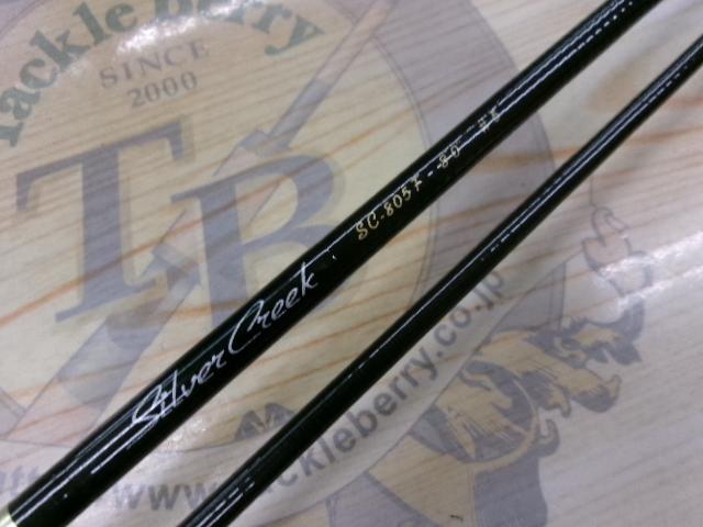 シルバークリーク SC-805F｜＠ベリーネット 日本最大新品中古釣具WEB