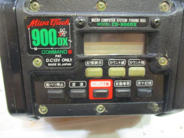 コマンド900DX