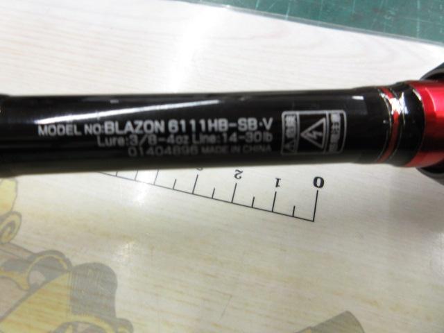 ブレイゾン 6111HB-SB・V