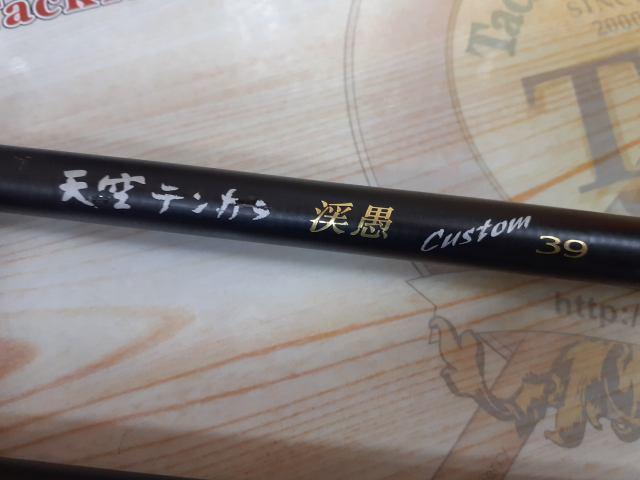 天空テンカラ渓愚カスタム39