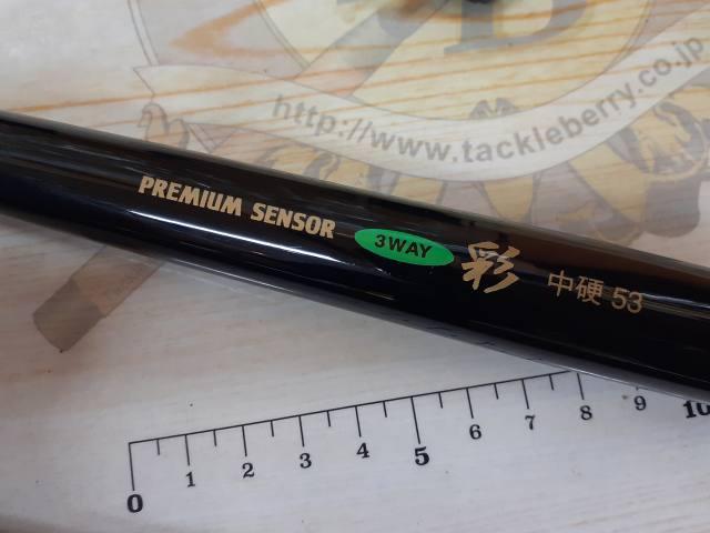 プレミアムセンサー3WAY彩中硬53