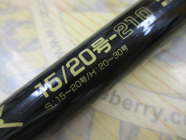 スーパーカーボテック海波 15/20号-210
