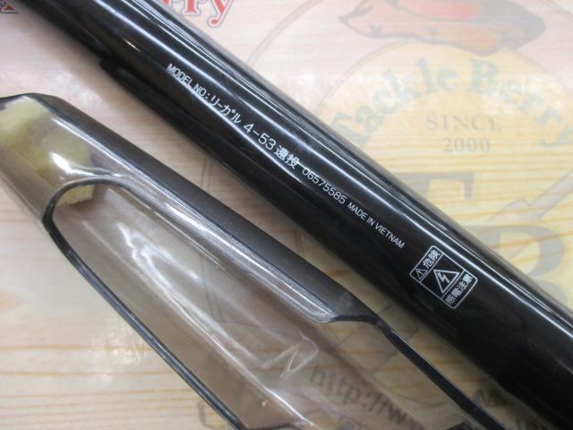 リーガル 4-53遠投