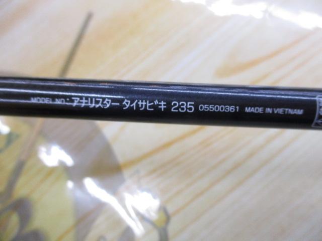 アナリスター タイサビキ 235