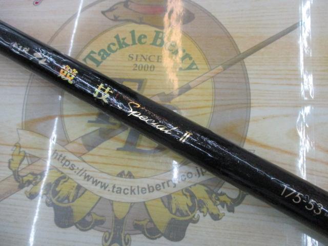 がま磯グレ競技スペシャルⅡ 175-53(チタンSic)