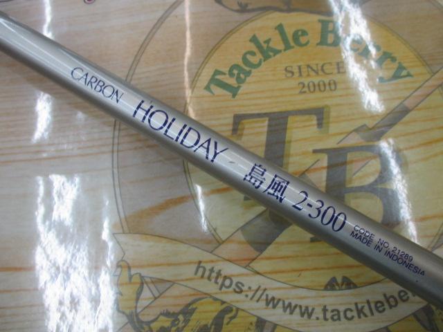 ホリデー島風 2-300