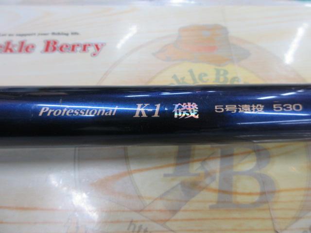 プロフェッショナルK-1磯5号遠投 530