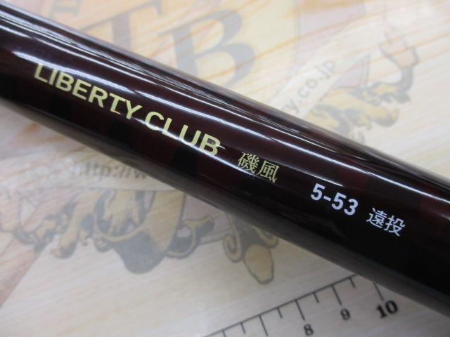 リバティクラブ磯風 5-53遠投・K