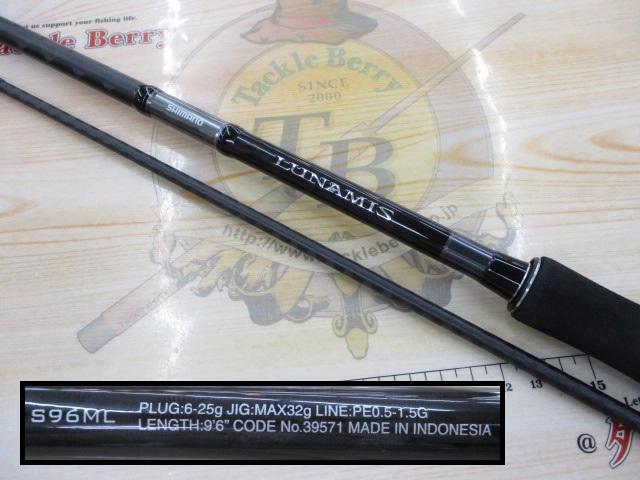 20ルナミス S96ML｜＠ベリーネット 日本最大新品中古釣具WEBショップ