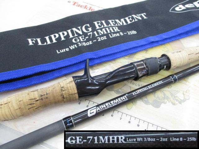 ゲインエレメント GE-71MHR グリップ脱着式