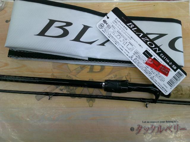 ブレイゾン C611H-2・SB