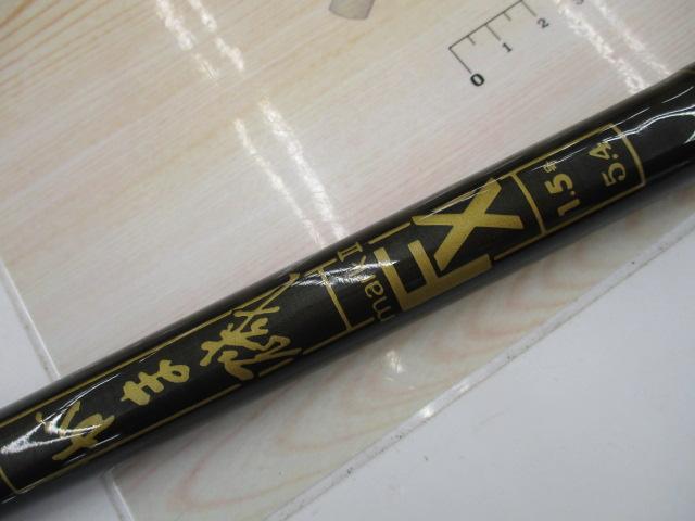 がま磯マークⅡFX 1.5-54