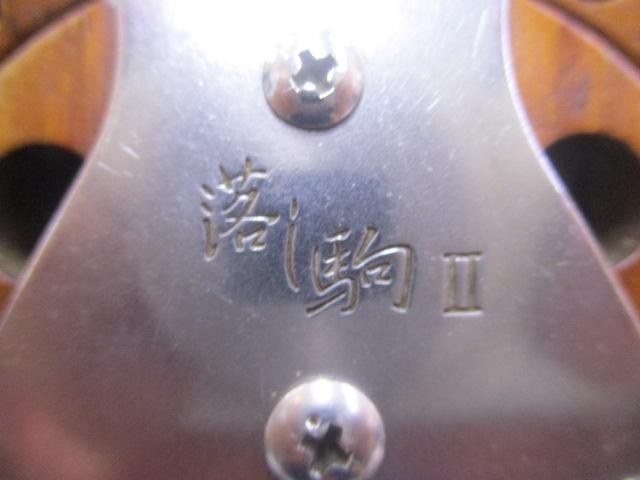 落し駒Ⅱ