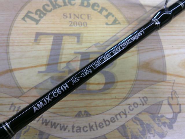 オフショアスティック AMJX-C61H