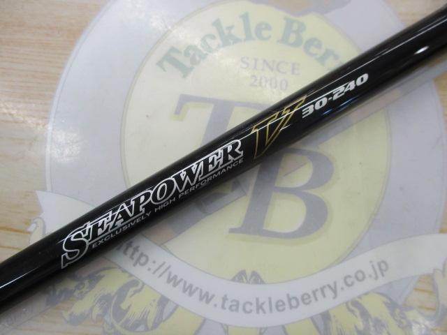 シーパワーV 30-240