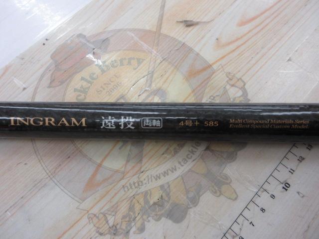 イングラムブラックエディション遠投 両軸 4号プラス585